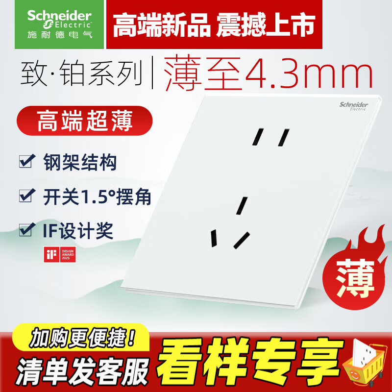 施耐德电气 开关插座面板 86型暗装 墙壁电源插座面板 致铂系列 看样专用 玉脂白 五孔 插座