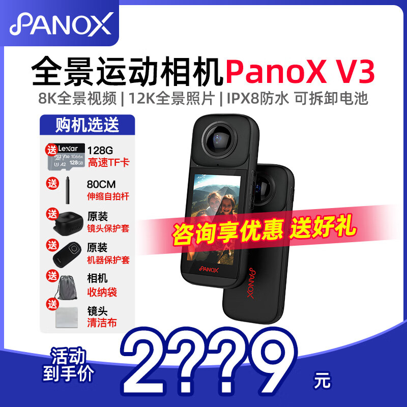 PANOX V3全景运动相机 全景时光360度直播防抖防水摄像8K高清摩托车骑行记录仪Vlog拍摄滑雪路亚影石X5 V3【512G配件自选套餐】