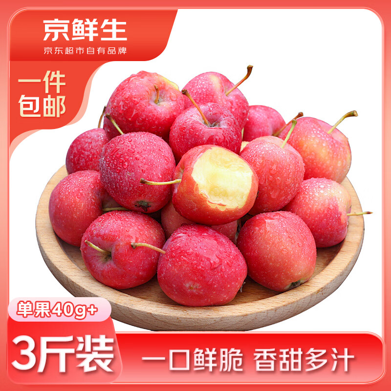 京鲜生新疆海棠果3斤装 单果40g+ 生鲜水果 小苹果 源头直发