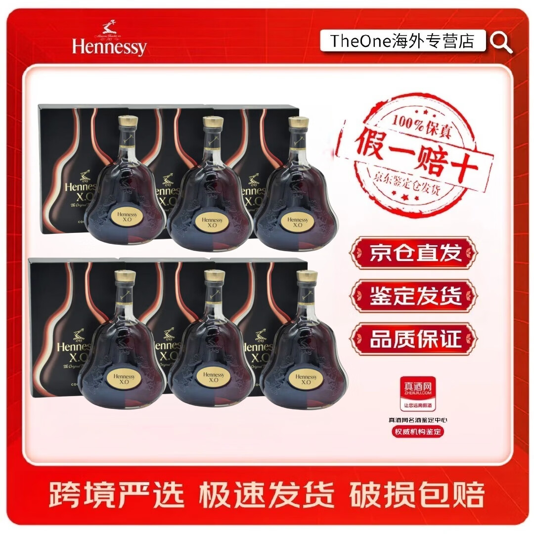 軒尼詩(shī)(Hennessy)XO 法國(guó)干邑白蘭地原瓶原裝進(jìn)口宴會(huì)送禮洋酒禮盒 軒尼詩(shī)XO700mL6瓶 海外版有碼