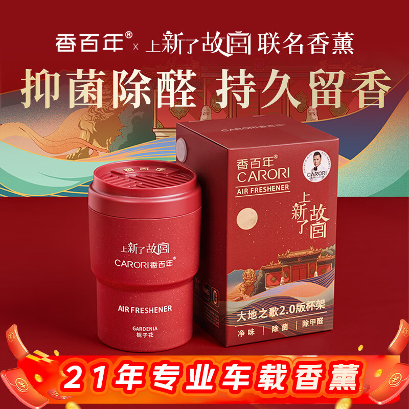 香百年车载香薰上新故宫联名款固体香膏摆件车内除异味除甲醛栀子花