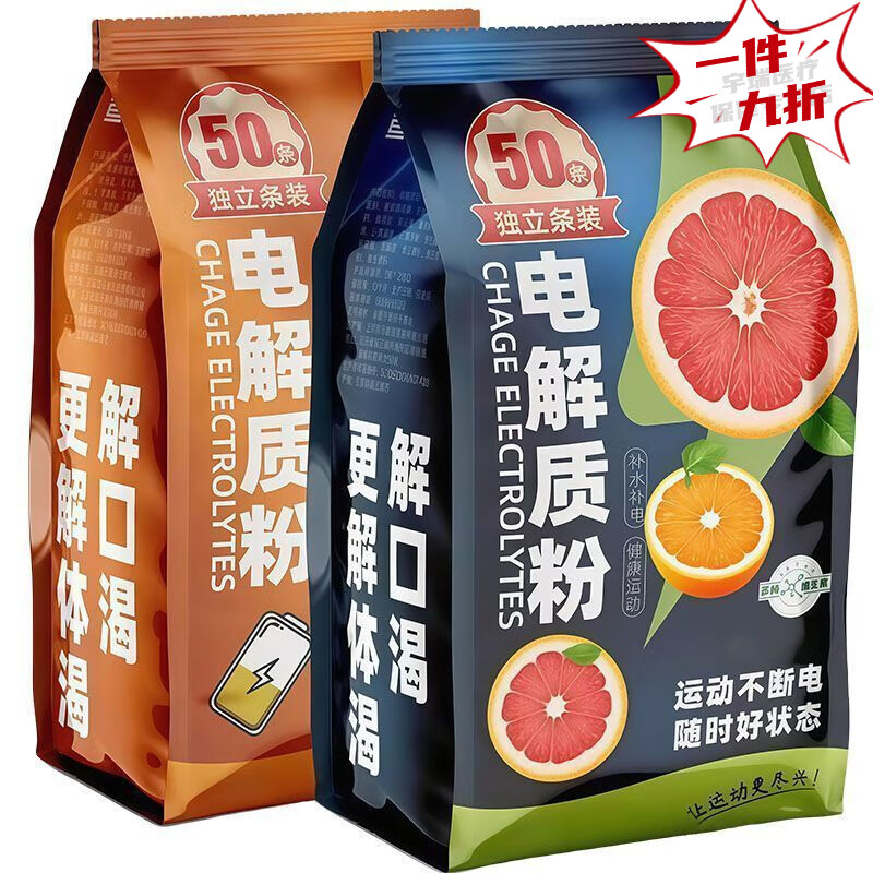 胖东来同款电解质水冲剂粉冲饮粉补水功能维生素能量运动饮料 【电解质粉】解体渴运动更尽兴 促销50条【电解质】快速补能量/多种维C组合