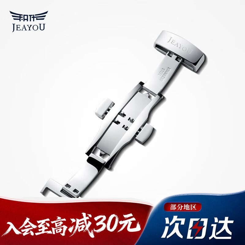 積優(yōu)（JEAYOU）手表配件表扣 雙按自動表帶蝴蝶扣針扣 精鋼表帶扣不銹鋼表扣 A級蝴蝶扣【銀色】 B表扣間距 18mm
