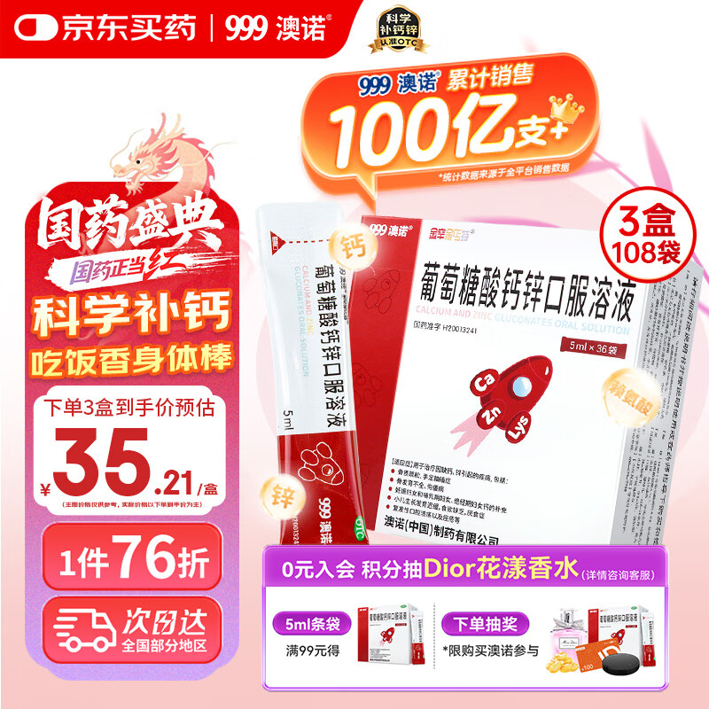 澳諾 葡萄糖酸鈣鋅口服溶液 5ml*36袋*3盒裝 葡萄糖酸鋅口服溶液 液體鈣 兒童鈣 厭食 發(fā)育遲緩 葡萄糖酸鈣 高鋅鈣 葡萄糖酸鋅 鈣鐵鋅口服液 鈣片 澳諾鈣鐵鋅