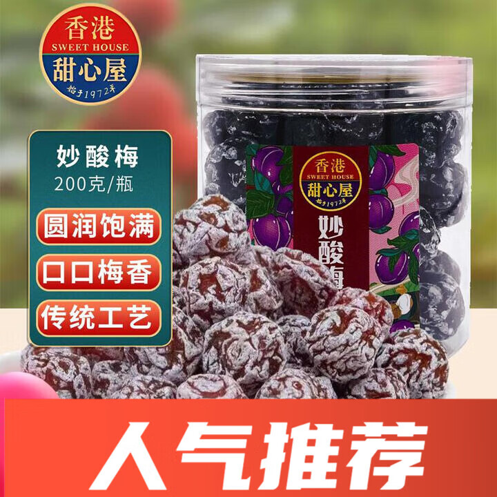 甜心屋青梅抱葡萄蜜餞果干陳皮青梅干夾心葡萄梅子孕婦網(wǎng)紅零 妙酸梅200g