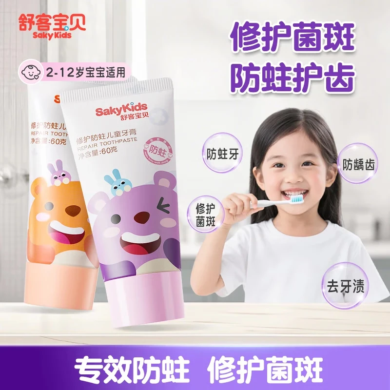 舒客宝贝儿童牙膏2-6-12岁换牙期含氟防蛀修护菌斑龋齿郭晶晶推荐婴儿牙膏 修护牙膏60g*2+抗糖防蛀60g*2