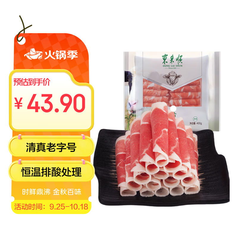 东来顺 内蒙羔羊原切后腿羊肉卷 400g/袋 (优惠价￥43.9)
