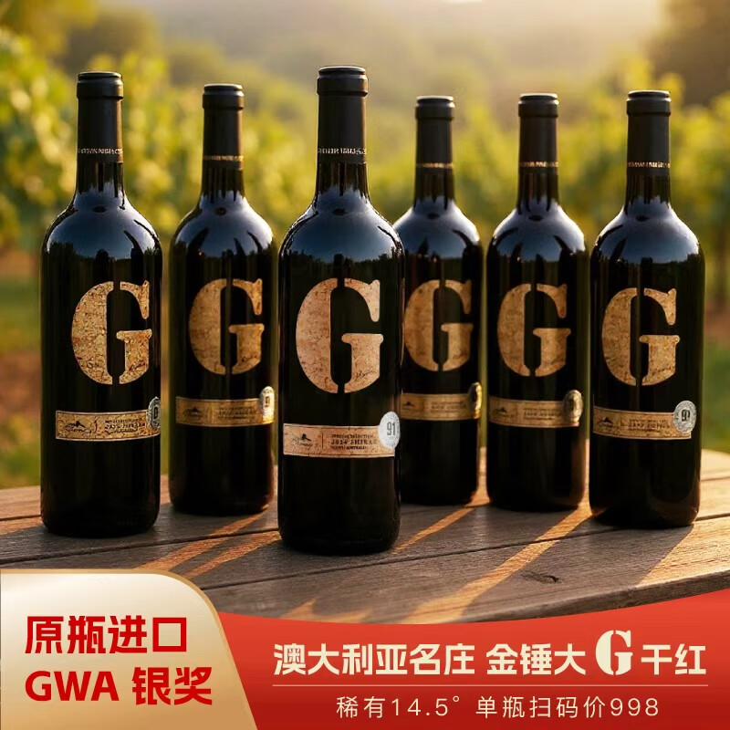 金锤大G干红葡萄酒澳大利亚原瓶进口高端红酒团圆聚会送礼礼盒整箱 整箱/6瓶装