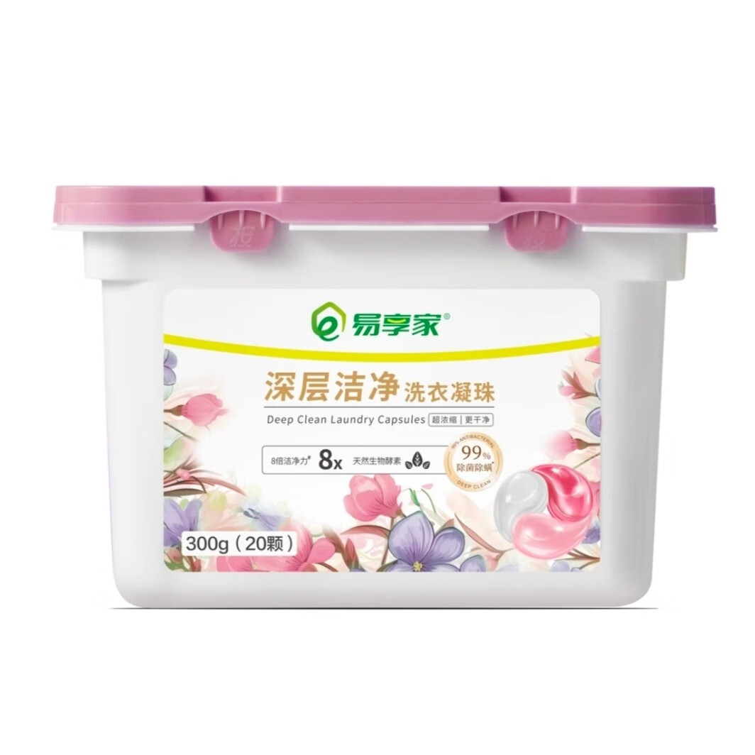 易享家原装正品8倍深度洁净洗衣珠20颗除菌除螨天然酵素香氛护色 4盒装(送1袋30g护手霜)
