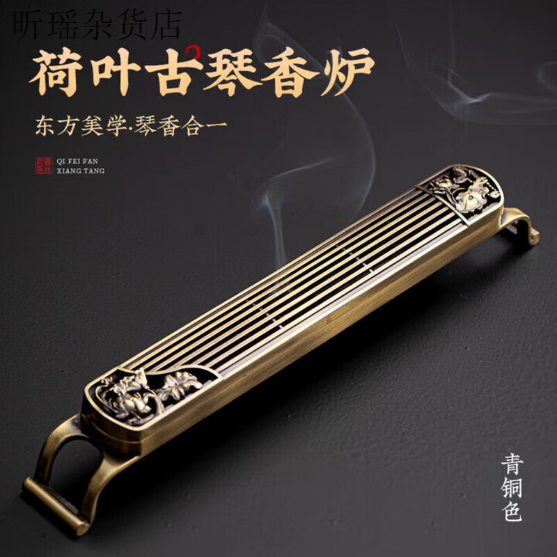 山头林村古琴线香炉青铜香薰炉茶道香卧香炉插香盒家用室内檀香沉香熏香炉 青铜色香炉 单香炉