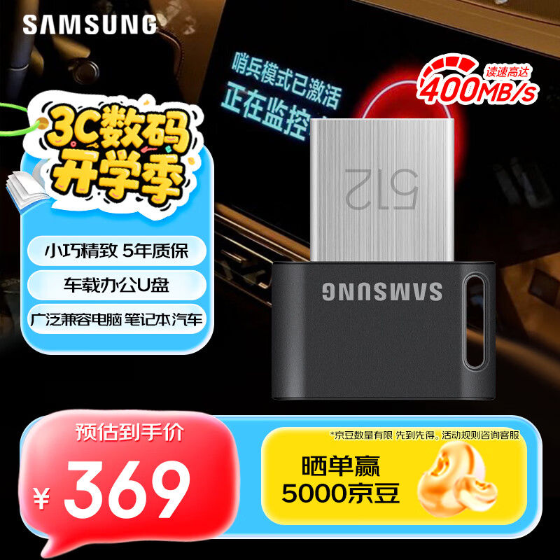 三星(SAMSUNG)512GB USB3.2 U盘 FIT 电脑车载迷你优盘 高速大容量 学生办公 读速400MB/s 适用哨兵模式