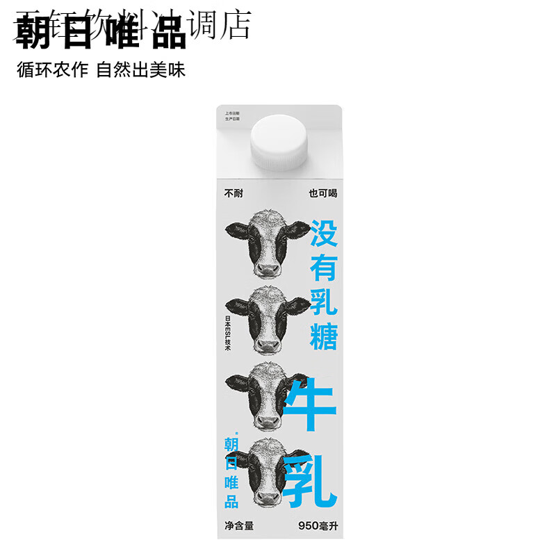朝日唯品没有乳糖牛乳950ml2盒无乳糖好吸收自有牧场新鲜好牛奶没有乳糖牛 ml2盒