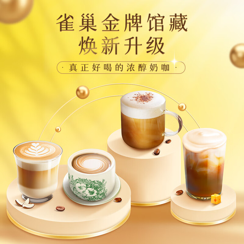 【下拉详情领优惠】雀巢咖啡速溶即溶咖啡馆藏丝滑拿铁 丝滑拿铁咖啡 1件_1x12x19g