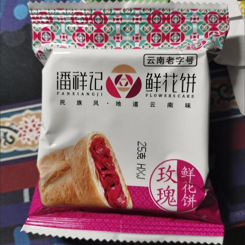 潘祥记鲜花饼官方旗舰店云南鲜花饼糕点零食年货送礼玫瑰花饼礼盒 20枚玫瑰鲜花饼(2盒装)
