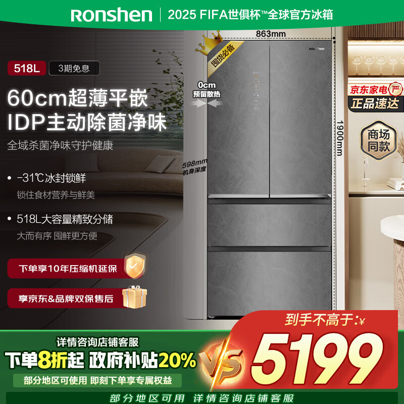 容声（Ronshen）518L双净法式多门超薄平嵌入式冰箱IDP主动除菌一级变频国家补贴商场同款BCD-518WKM1M