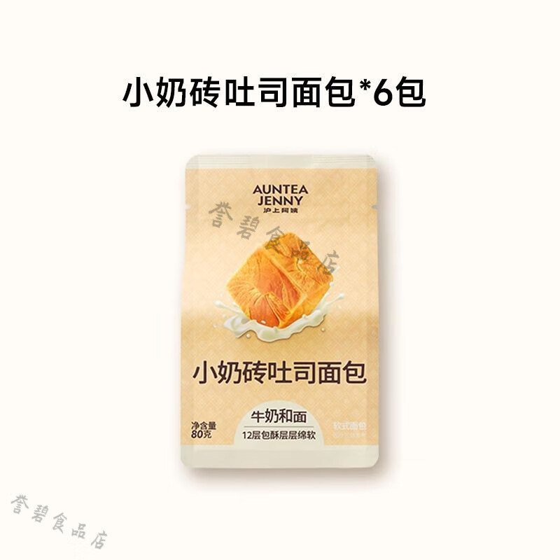 沪上阿姨（AUNTEA JENNY）沪上阿姨吐司面包小奶砖吐司面包早餐点心便携装牛奶香手撕面包代 小奶砖吐司面包80g*6个装