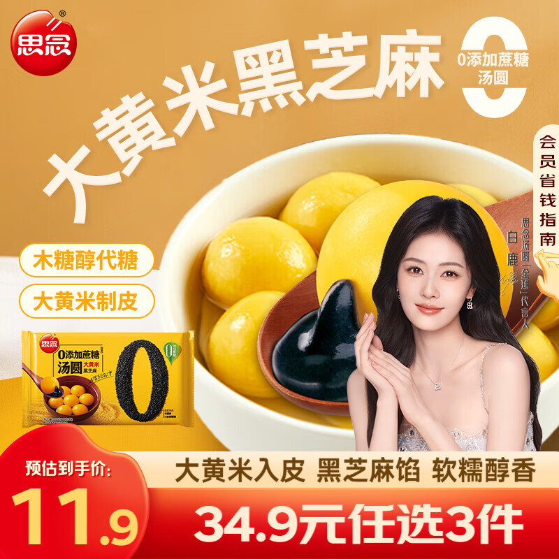 思念 爆款大汤圆系列任选4件