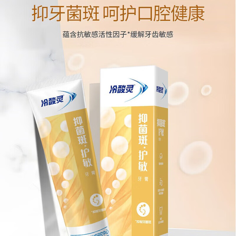 冷酸灵牙膏专研抗敏牙膏固齿护敏缓解牙龈红肿出血牙齿敏感酸痛清新口气 【双重抗敏清新口气】6支740g