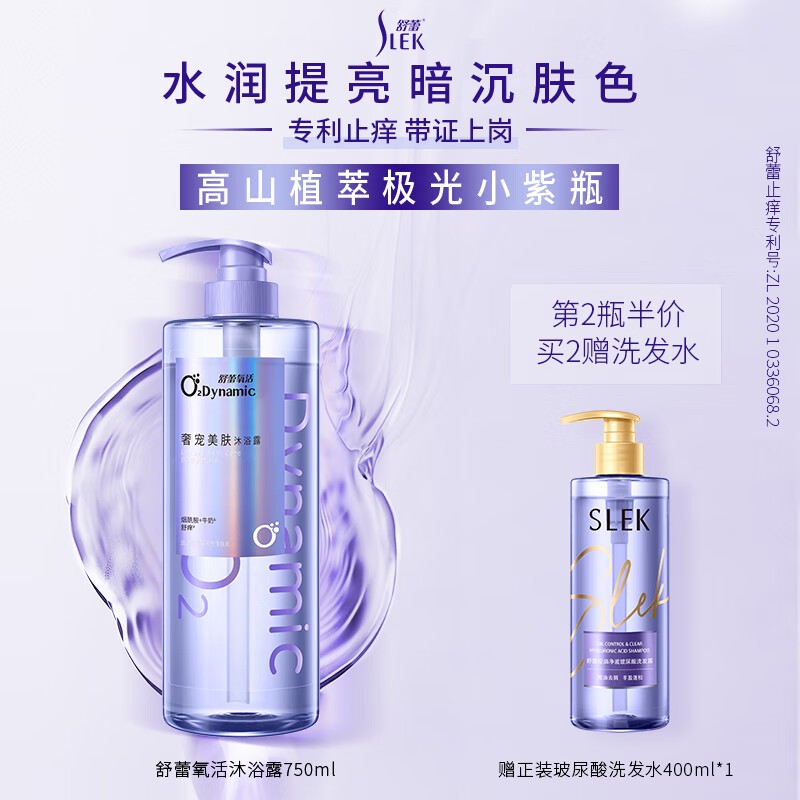 舒蕾氧活奢宠美肤沐浴露 – 只需 68 元，体验牛奶精粹焕肤