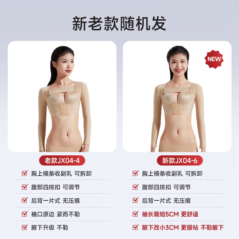 倩美术后手臂胳膊塑身上衣术后一期修复收副乳胸托防下垂手臂衣塑身衣 JX04-6肤色 S