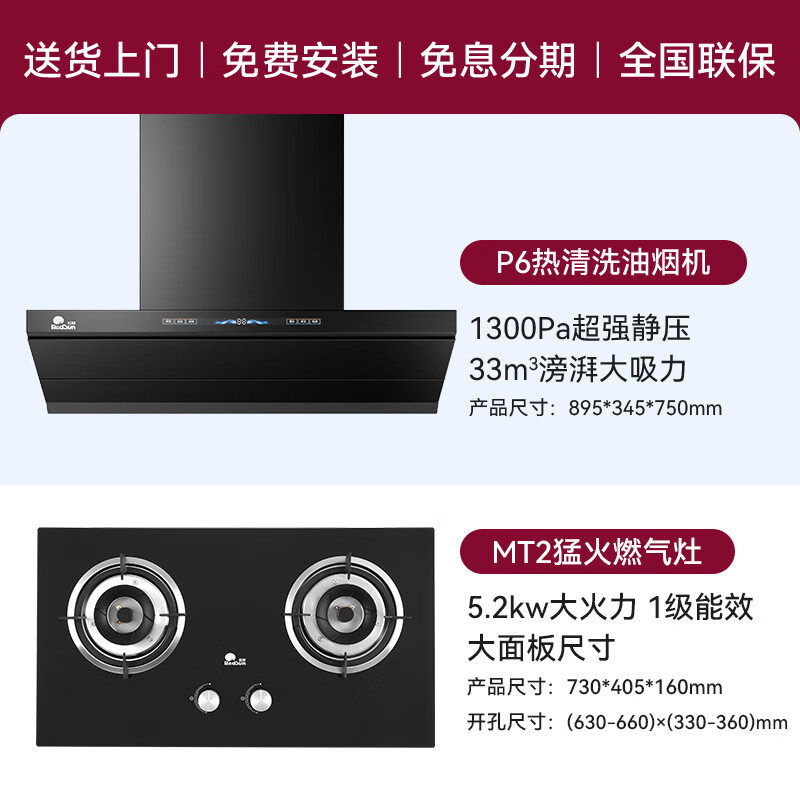 红日（RedSun）挥手触摸体感双控直流变频铜线电机33m³澎湃大吸力P6顶侧双吸热除油清洗静压1300pa抽油烟机 P6+5.2kw明火聚能灶MT2（小底壳换新） 天然气