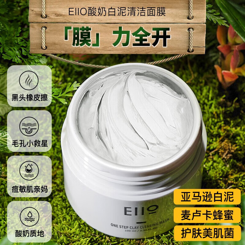 奕沃韓國(guó)進(jìn)口清潔泥膜去黑頭粉刺收縮毛孔深層清 泥膜