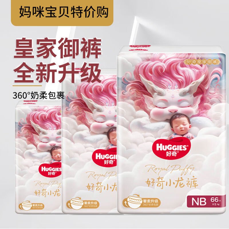 好奇（Huggies）御裤小龙裤新生儿纸尿裤NBSMLXLXXLXXXL拉拉裤 NB纸尿裤66片 1包