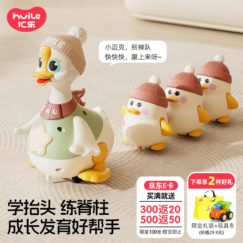汇乐玩具婴儿玩具0-6个月学爬鹅儿童玩具摇摆鹅宝宝玩具抬头生日周岁礼物 鹅妈+鹅宝*3（赠礼袋+玩具车）