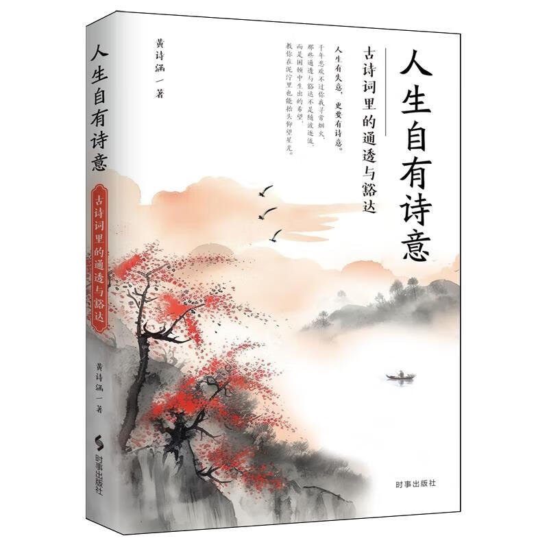 人生自有诗意.古诗词里的通透与豁达