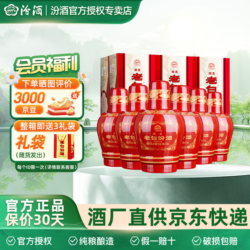 汾酒【官方正品】42度老白汾酒醇柔礼盒装山西杏花村白酒低度清香型 42度 475mL 6瓶 整箱