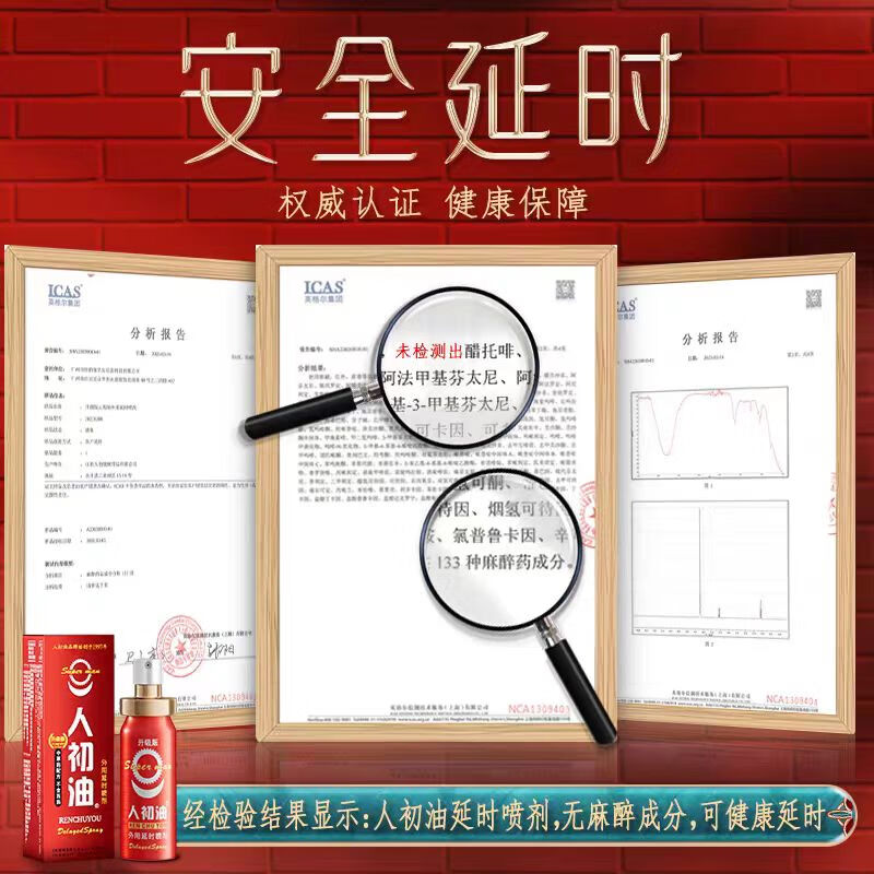 人初油延时喷雾男士延迟喷剂印度神油可口舔不麻木房事硬久龟头敏感早泄 情趣用品延长延时湿纸巾四代升级12毫升