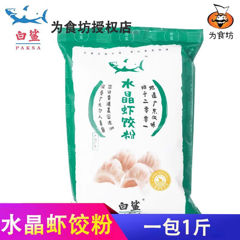 白鯊（baisha）白鯊水晶蝦餃粉澄面澄粉小麥淀粉廣式點心蝦餃皮專用粉500g 白鯊水晶蝦餃粉澄面澄粉小