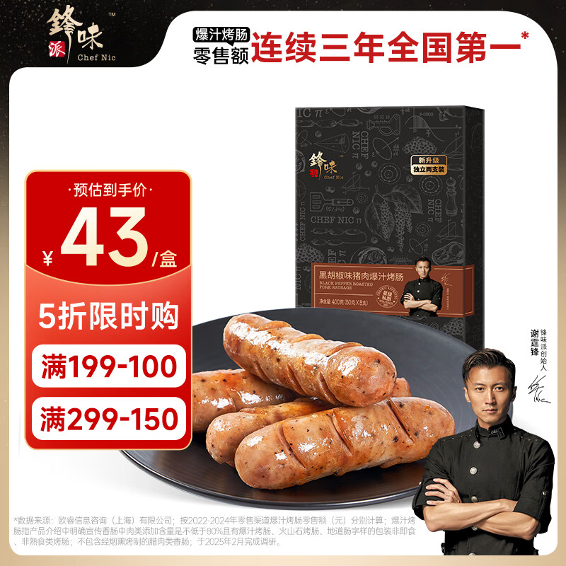 锋味派火山石烤肠香肠早餐虾饼火腿肠热狗奥尔良烤翅牛肉丸空炸烧烤食材 【单盒装400g/盒】黑胡椒猪肉