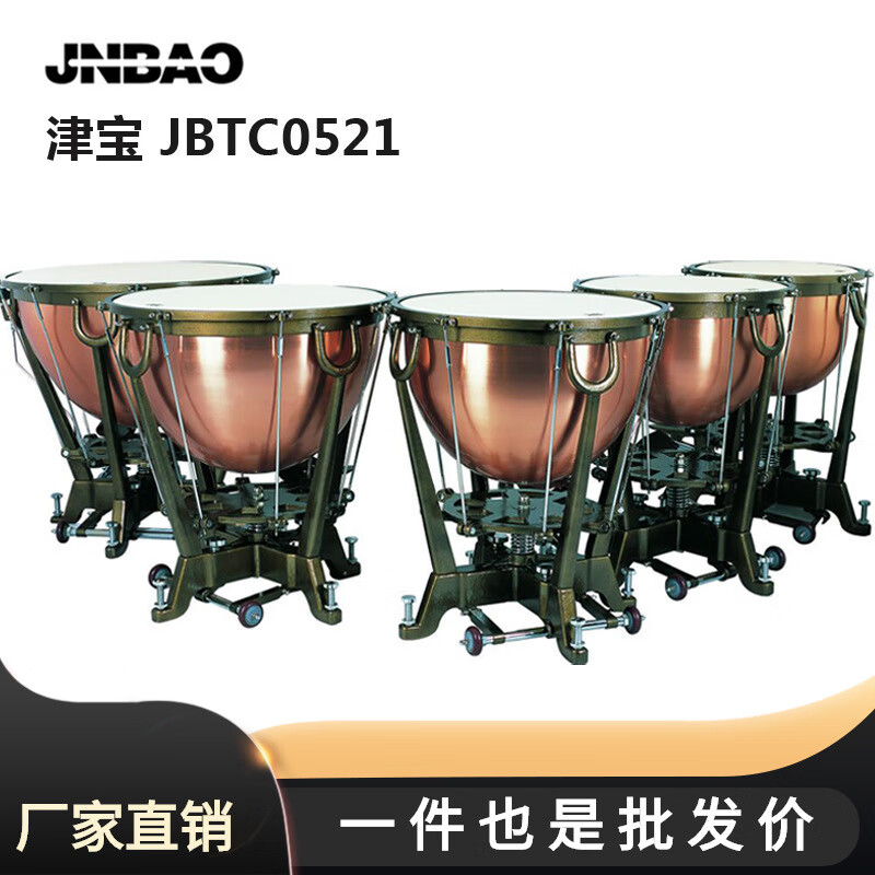 津宝批发定音鼓JBTC0521紫铜定音鼓古典交响乐队演奏铜鼓打 20英寸（1个