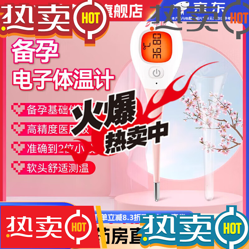 孕橙（shecare）孕橙體溫計 電子體溫計家用精準溫度計測人體溫備孕排卵口腔基礎(chǔ) [無背光燈非藍牙]孕橙基礎(chǔ)體溫計1支