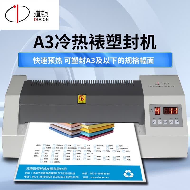 道顿DC-3303 A3幅面小型塑封机 办公家用照片相册菜单覆膜冷裱塑封4胶辊过塑机