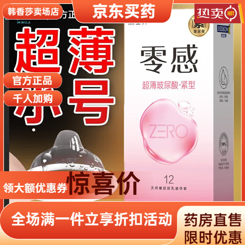 杰士邦001小号套玻尿酸紧型49mm零感ZERO紧绷型0.01特小 [小号]一盒12只