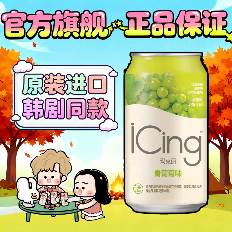 麴醇堂 青葡萄味350ml*1罐 韩国玛克丽果味米酒 尝鲜装