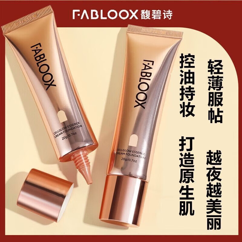 馥碧诗（Fabloox）奶皮粉霜粉底液养肤持妆清透抗暗沉隐形 奶油米色（30g）
