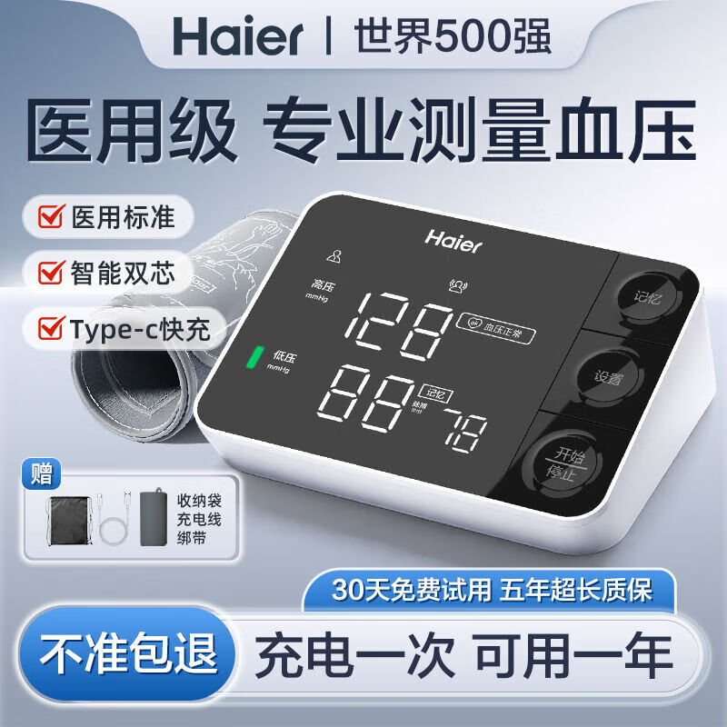 海尔(HAIER)海尔医用高精准电子血压计家用臂式充电全自动语音智能HYY-M301 默认