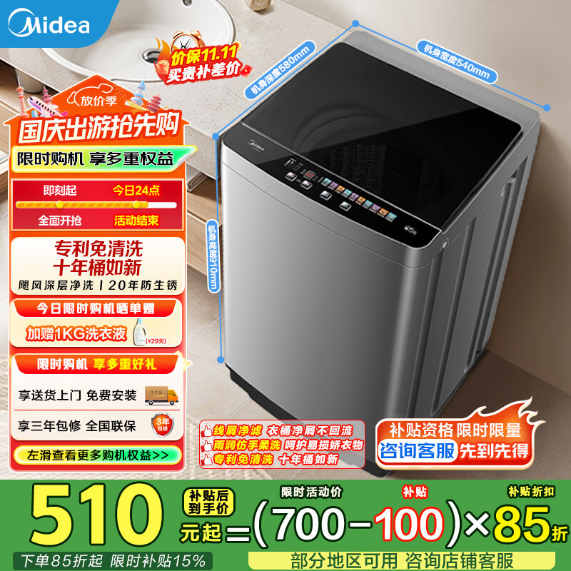 美的（Midea）波轮洗衣机全自动9公斤宿舍租房神器防生锈专利免清洗水电双宽品质电机家电国家补贴以旧换新 MB90V39E
