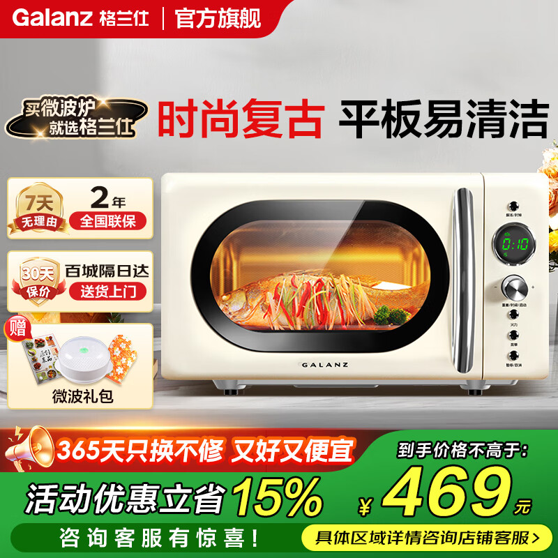 格兰仕【国家补贴】微波炉家用20升小型平板式易清洁智能多功能速热便捷按键旋钮操作复古高颜值奶油风KJ 复古大平板 高颜值