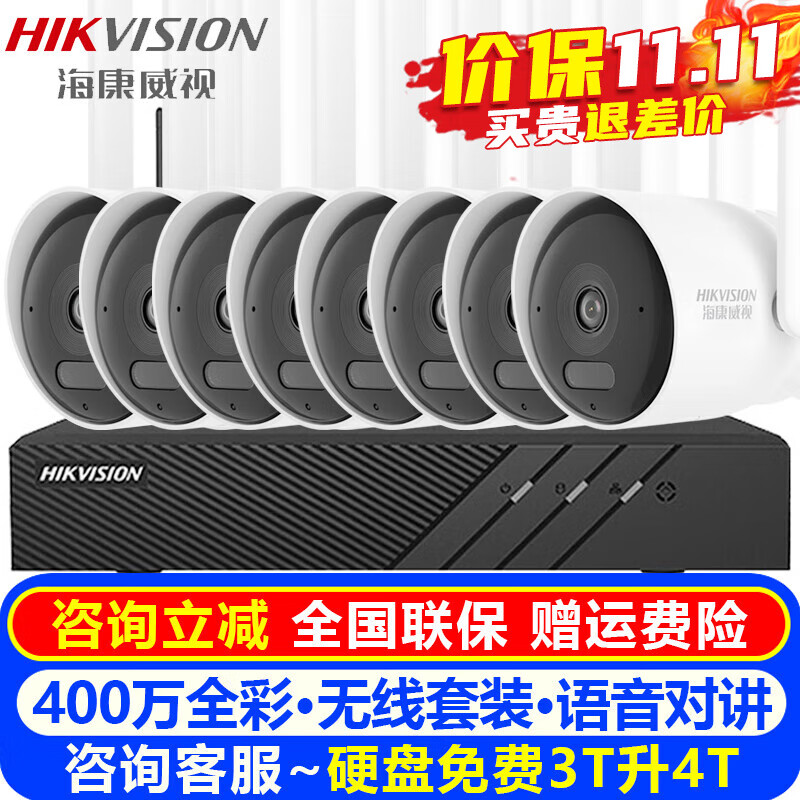 海康威视（HIKVISION）无线摄像头室内外家用监控套装400万高清全彩夜视WIFI网络摄像机户外探头手机远程监控器设