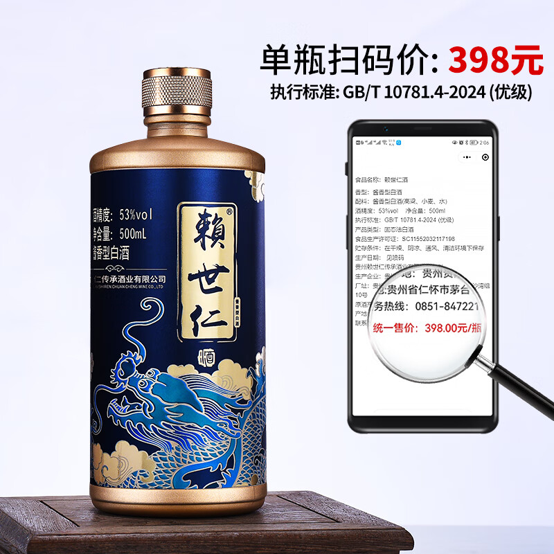 赖世仁白酒酱香型53度高粱酱酒贵州高度高粱酒粮食酒送礼整箱6瓶礼盒装 53度 500mL 6瓶 尊龙6瓶礼盒装