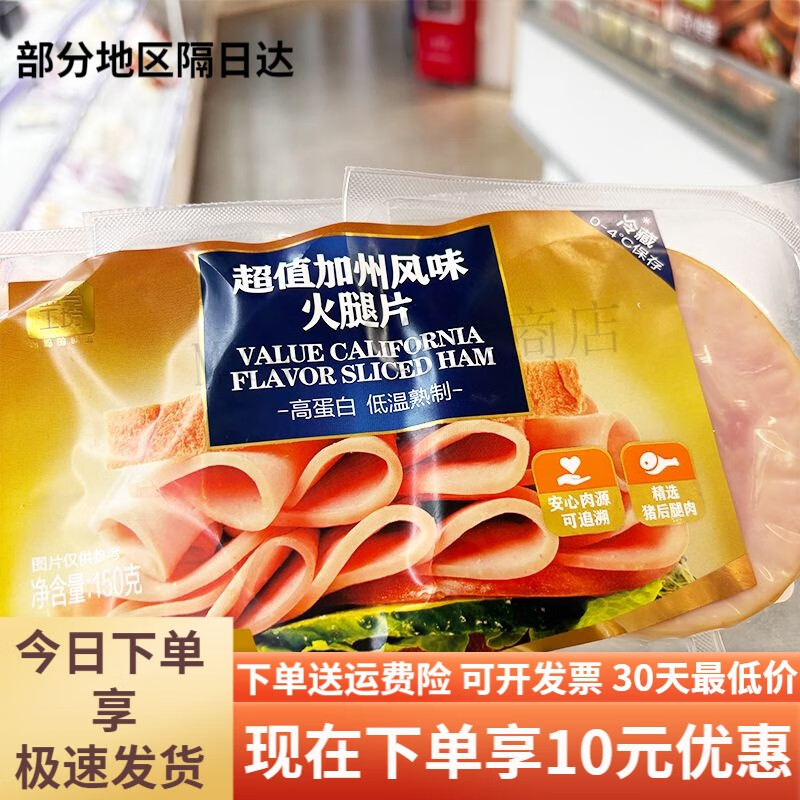 盒马工坊超值加州风味火腿片150g独立小包装三明治沙拉后腿肉 值加州风味火腿片150g*1包