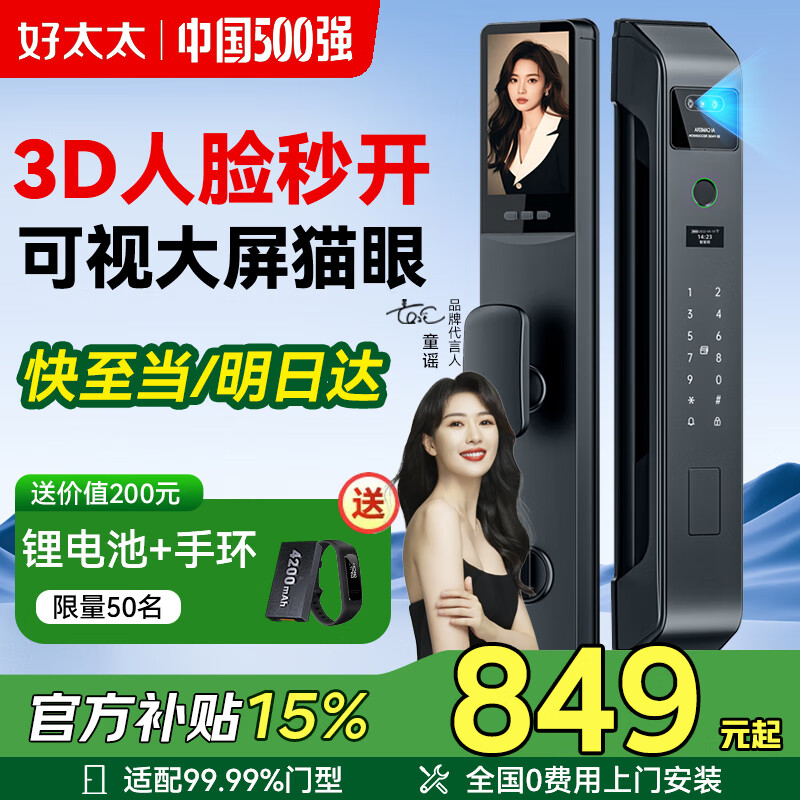 好太太智能门锁可视对讲人脸指纹锁电子锁入户门密码锁家用防盗门智能锁 AI人脸识别+主动对讲+掌静脉解锁