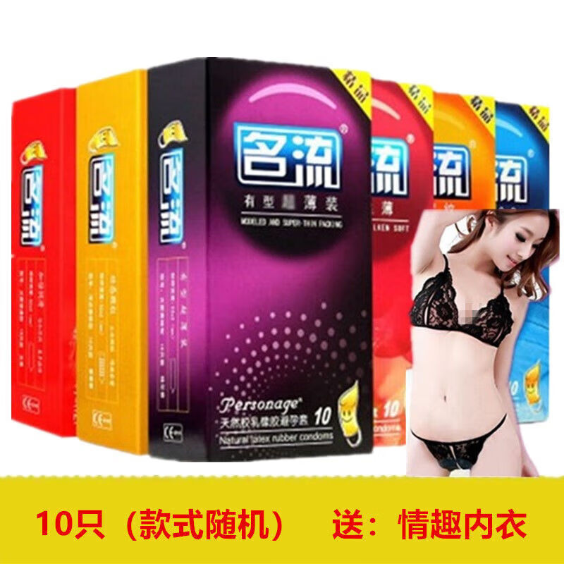 名流套送情L趣内衣套大颗粒螺纹安全套夫妻用品女骚 【10只】+内丨衣