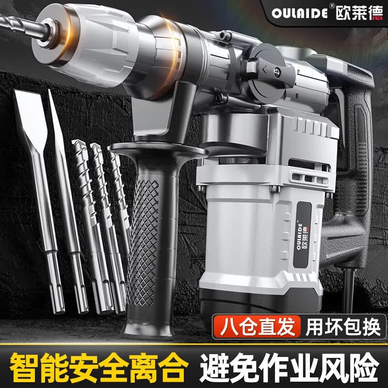 欧莱德电锤冲击钻打混凝土电镐电钻三用安全离合多功能混凝土电锤工业级