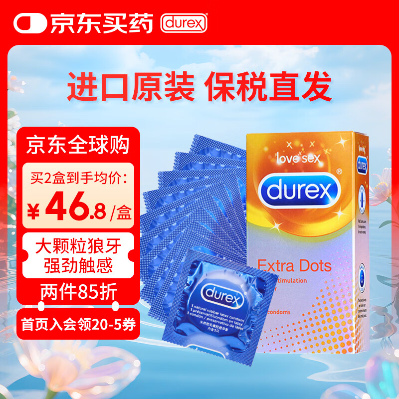 杜蕾斯（durex）避孕套 凸点狼牙颗粒安全套 男用带刺润滑套套计生情趣用品10只装
