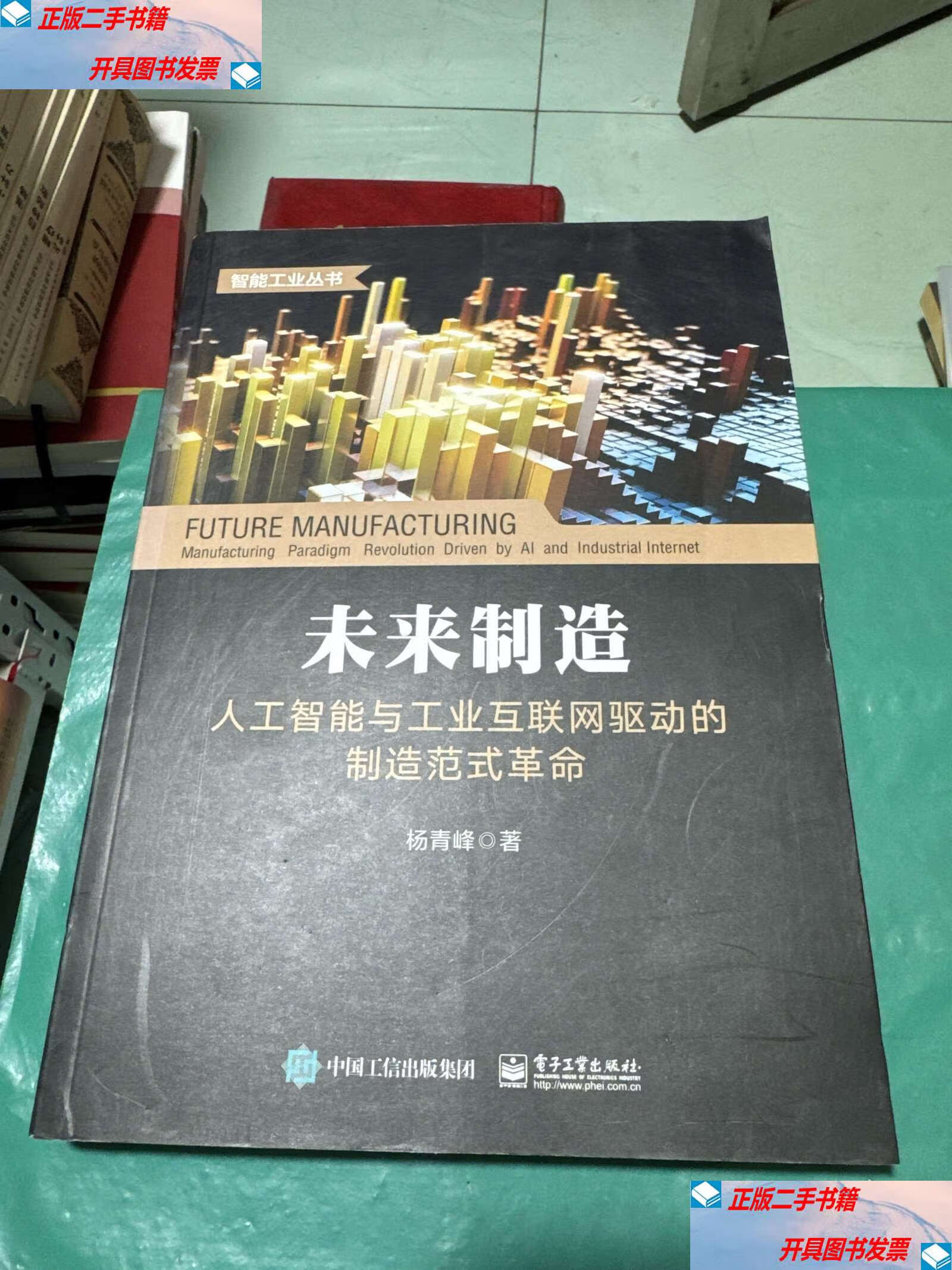 未来制造:人工智能与工业互联网驱动的制造范式革命